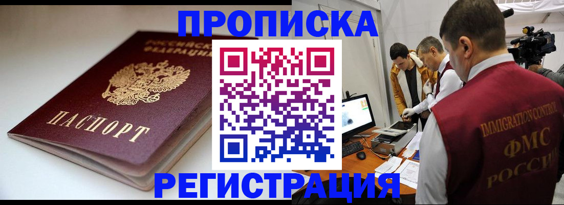 прописка законно в Энгельсе