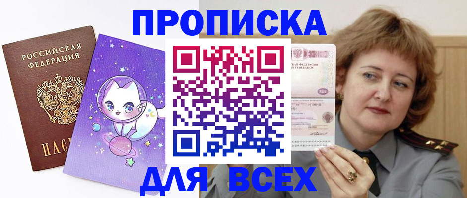 прописка гарантия в Энгельсе